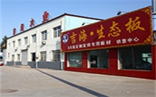 顆粒板貼面廠家